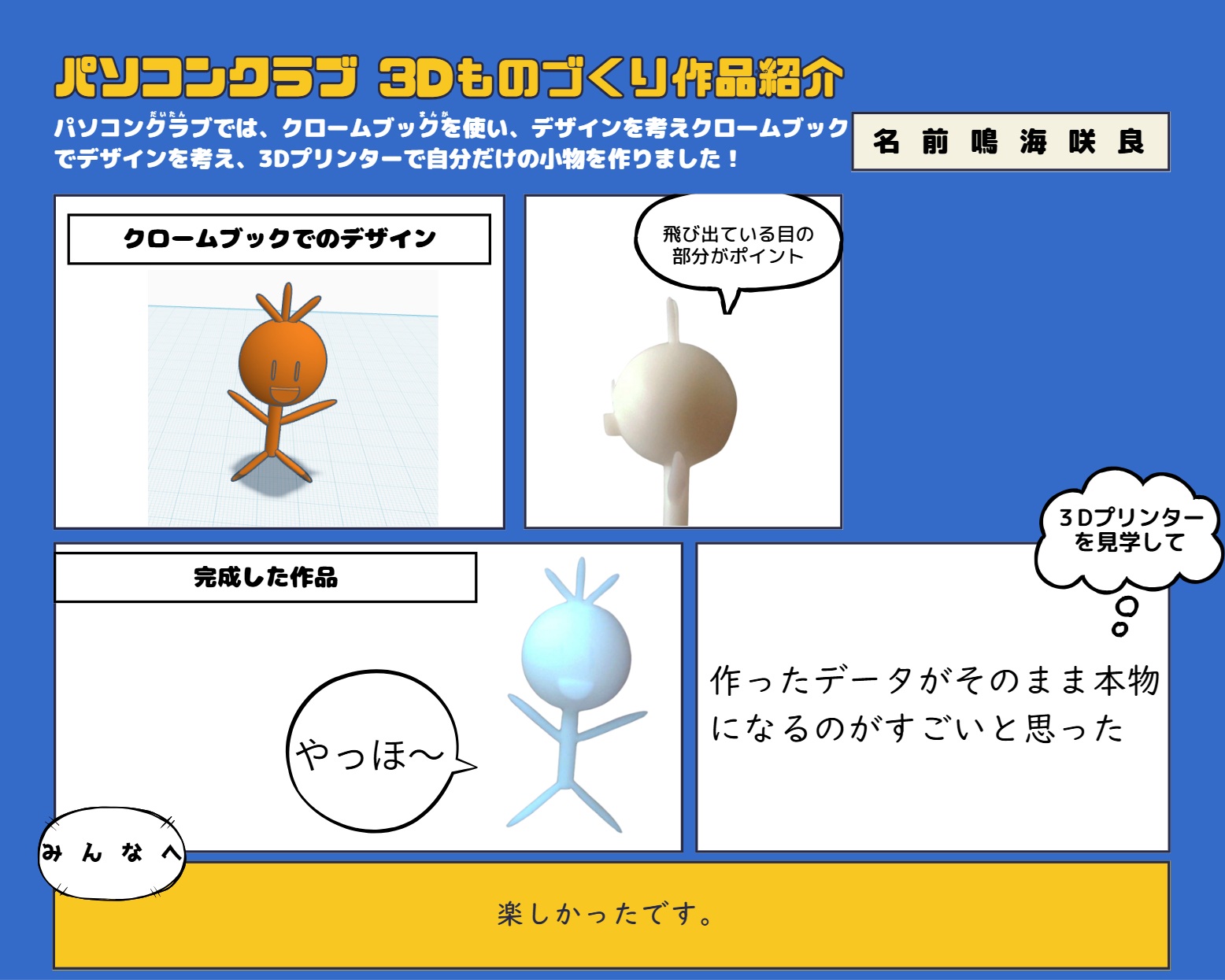 北見市立中央小学校パソコンクラブ:作品紹介3