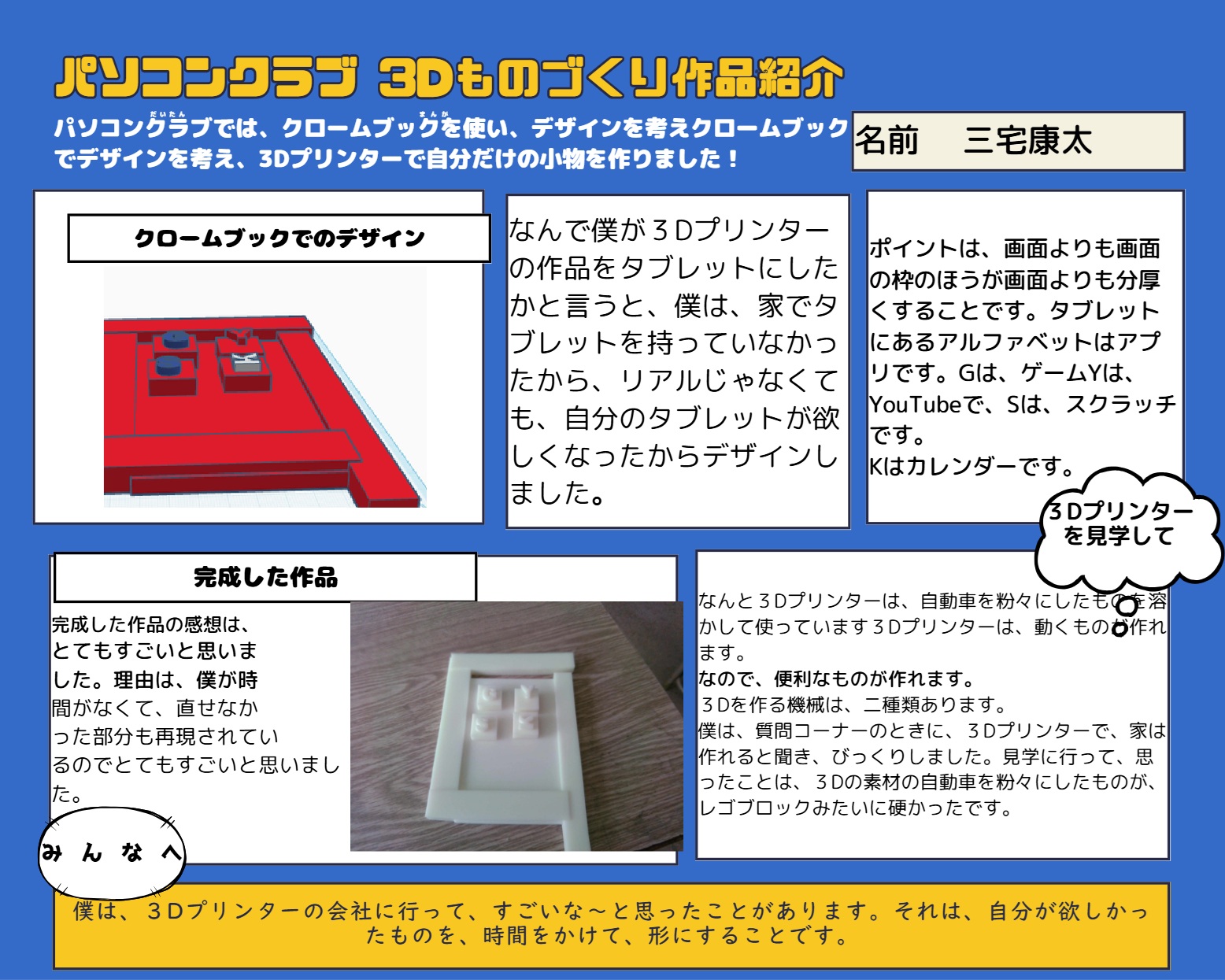 北見市立中央小学校パソコンクラブ:作品紹介5