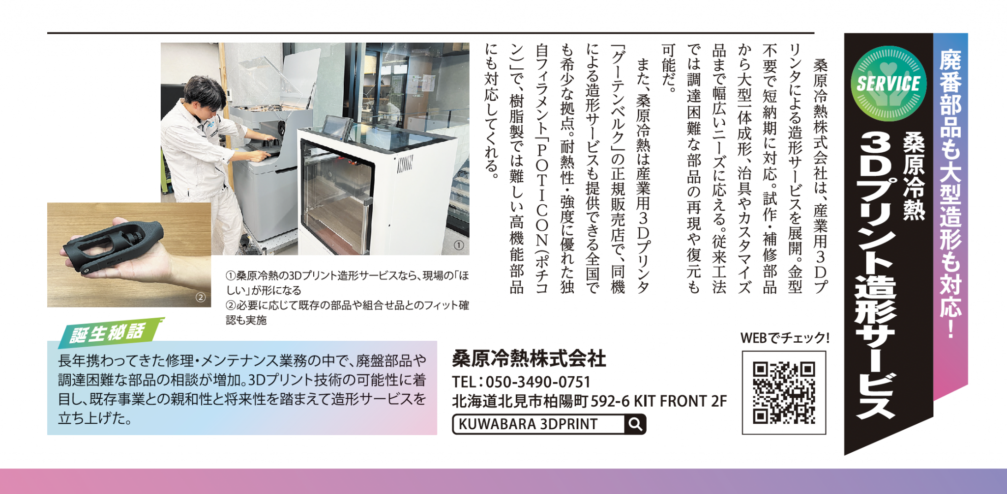 日経トレンディ2026.2月号（P.137）
