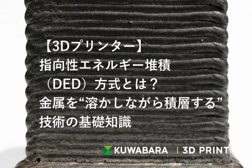 サムネイル[c033]_3Dプリンターはどれくらい精度が出る？精度が出ない原因と改善方法を徹底解説