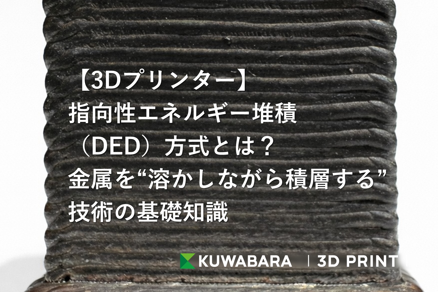 サムネイル[c033]_3Dプリンターはどれくらい精度が出る？精度が出ない原因と改善方法を徹底解説