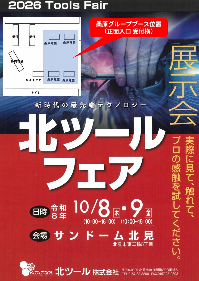 展示会出展のお知らせ